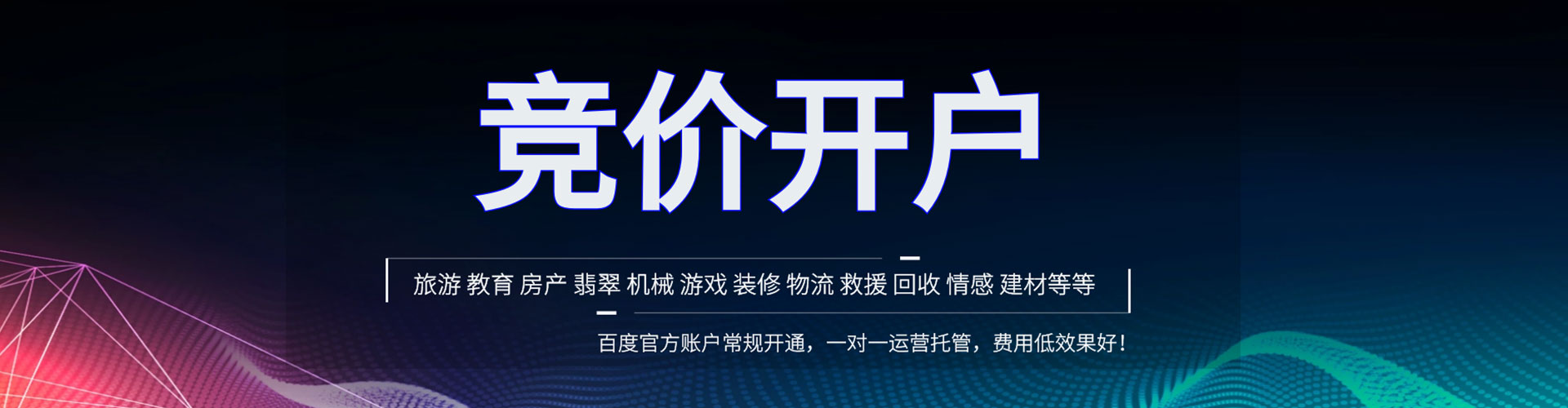 同安百度推广竞价