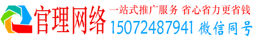 同安官理信息流推广